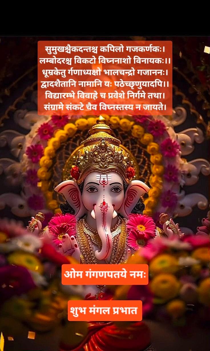 Suprabhat ganesh ji images with shlokas in hindi