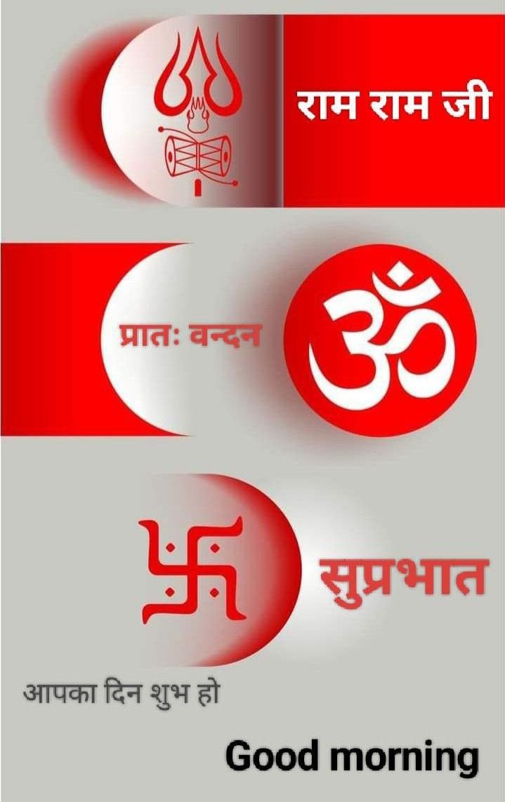 Suprabhat god picture