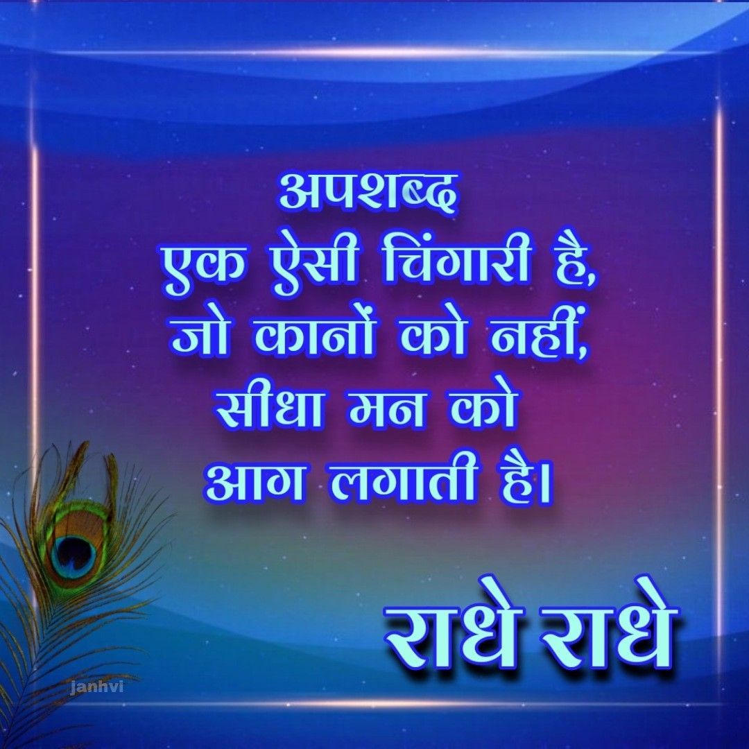 Suprabhat Good Morning Radhe Radhe