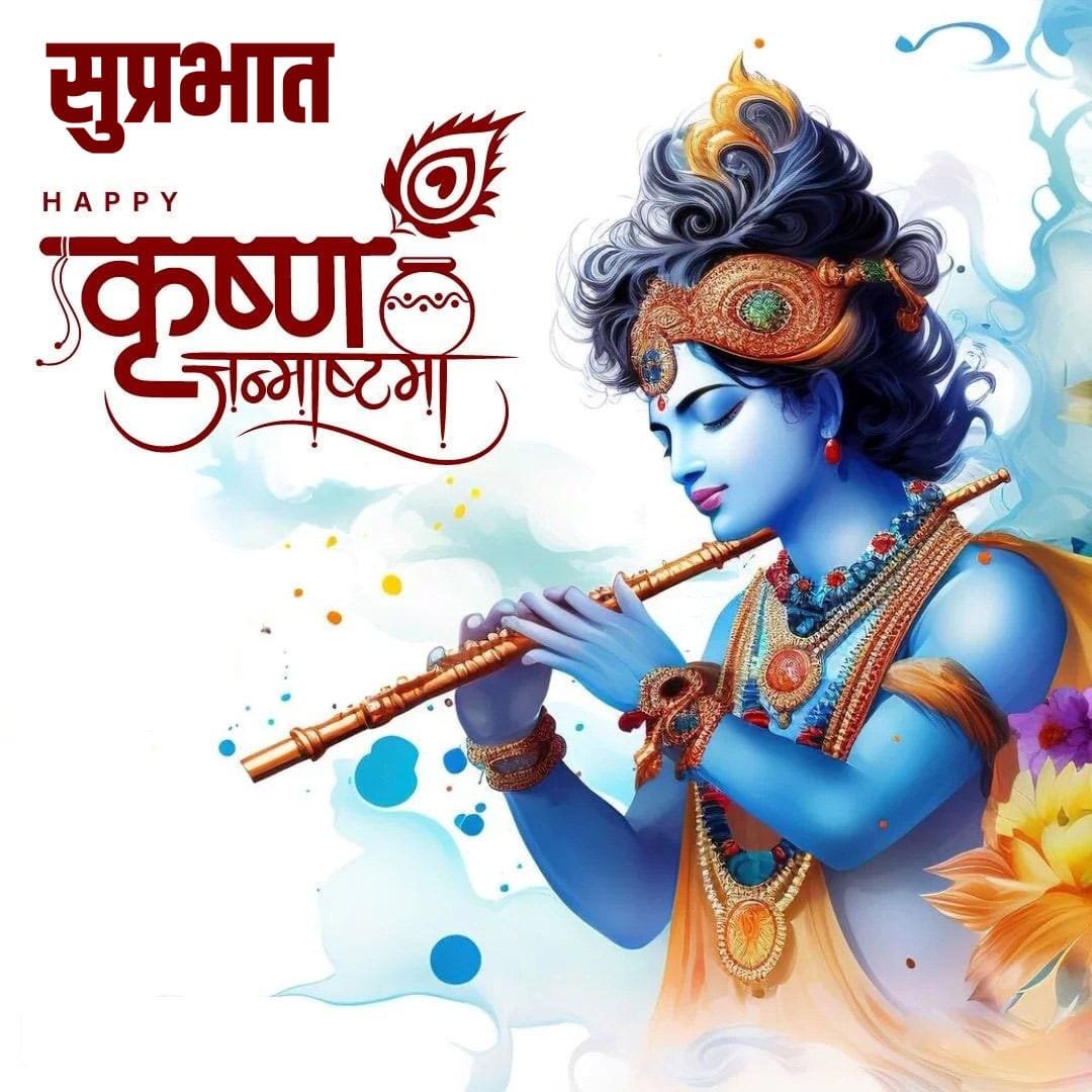 Suprabhat happy janmashtami