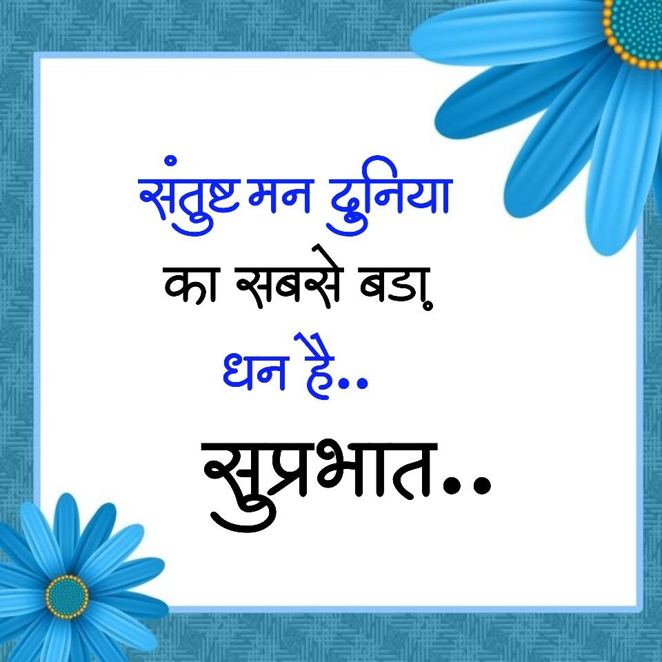 Suprabhat Image