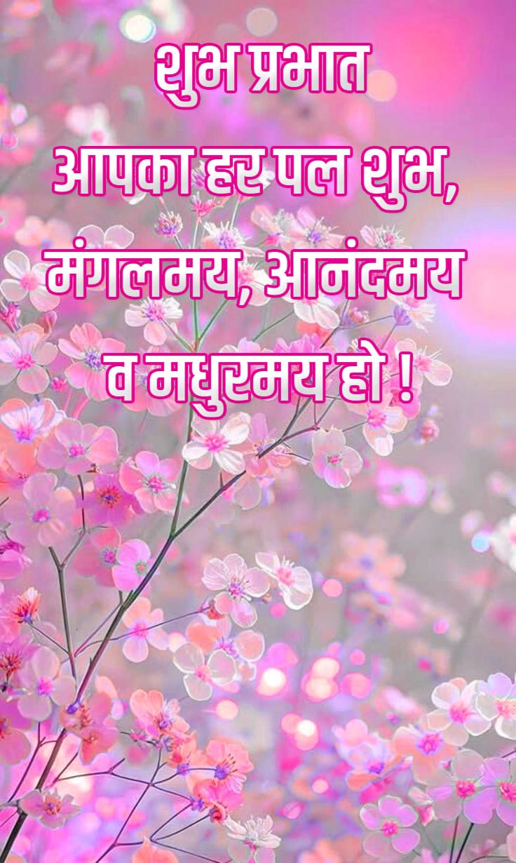 Suprabhat images