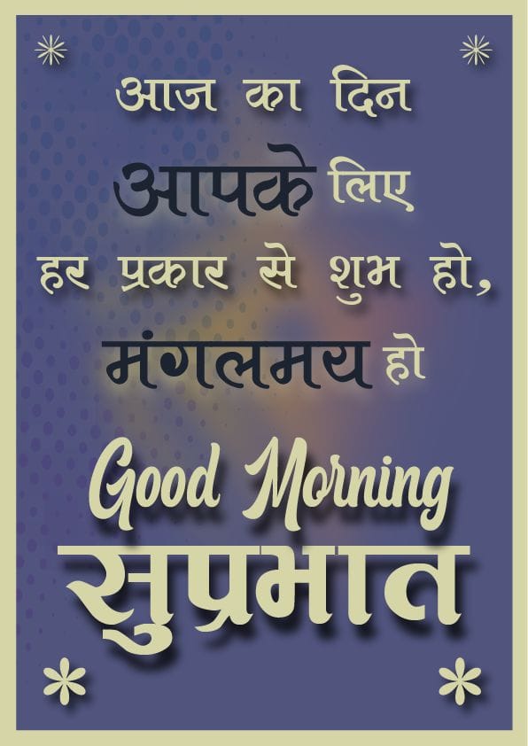 Suprabhat images in hindi