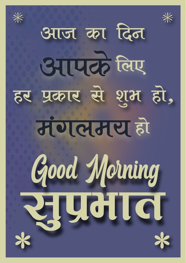 Suprabhat images in hindi