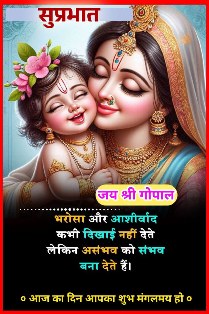 Suprabhat images with lord krishna