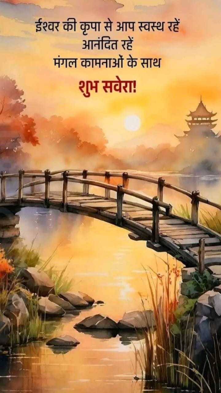 Suprabhat ka photo