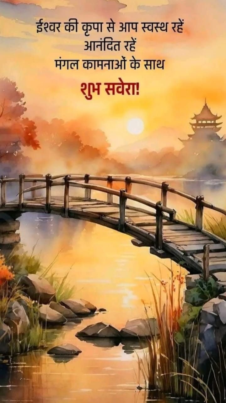 Suprabhat ka photo