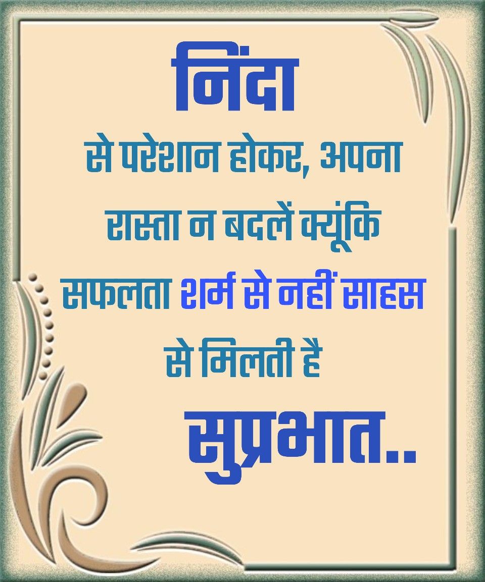 Suprabhat Quote