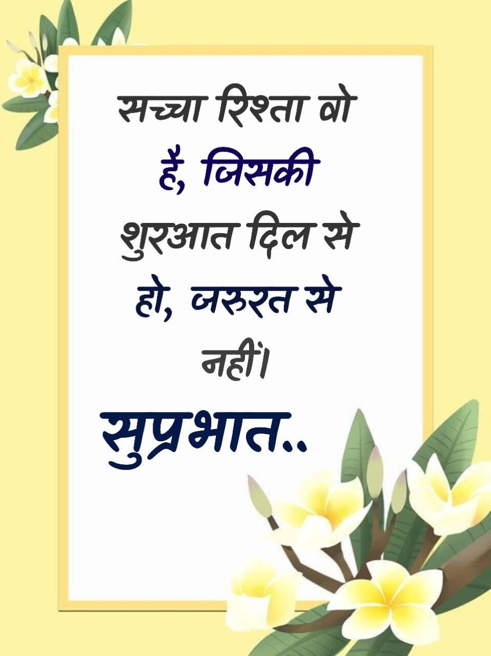 Suprabhat Sandesh