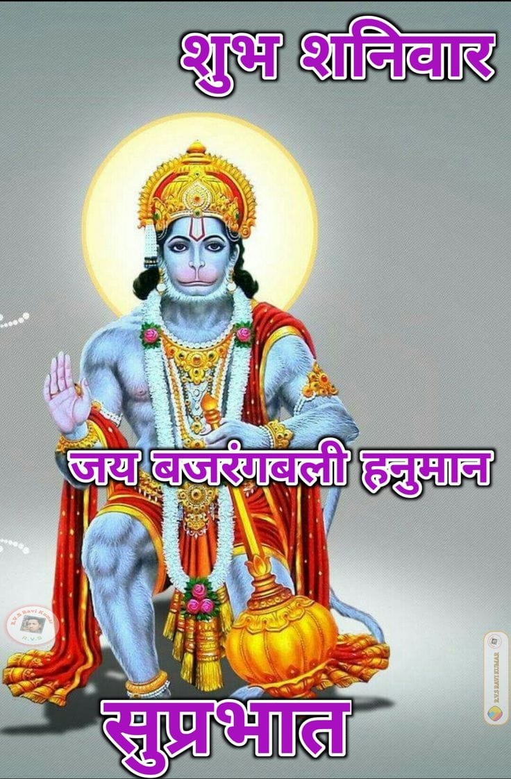 Suprabhat shubh shaniwar