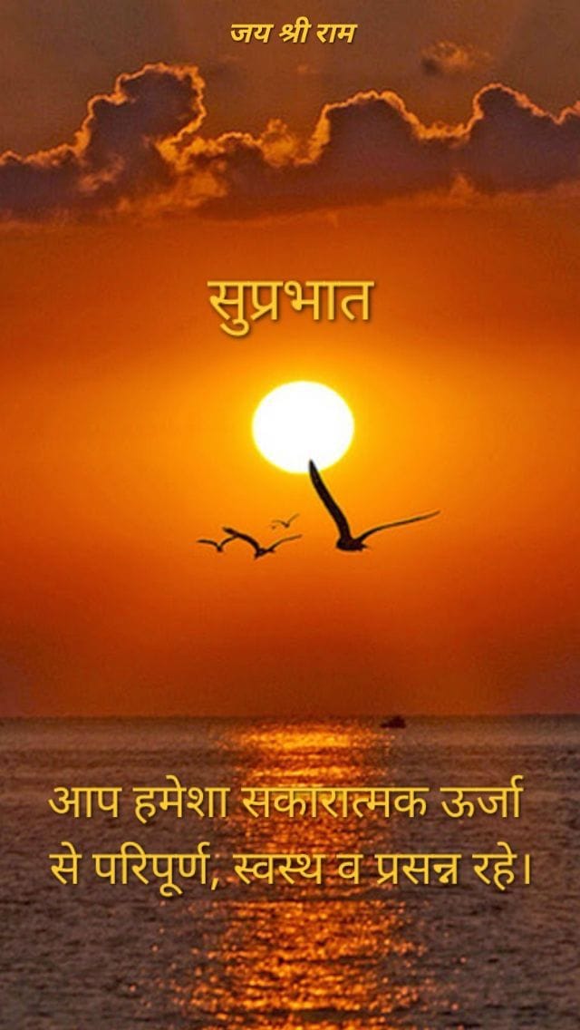 Suprabhat suvichar