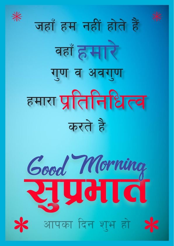 Suprabhat suvichar anmol vachan