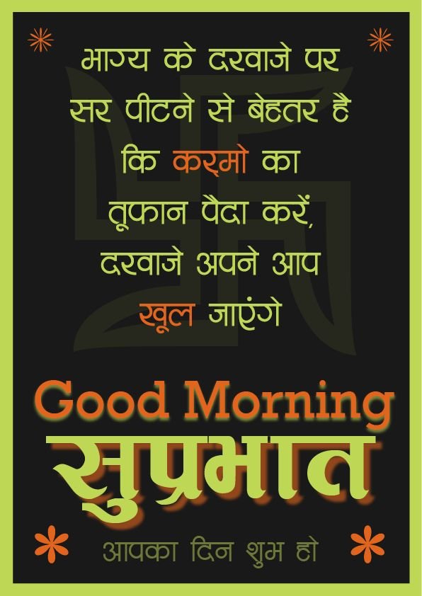 Suprabhat suvichar for whatsapp