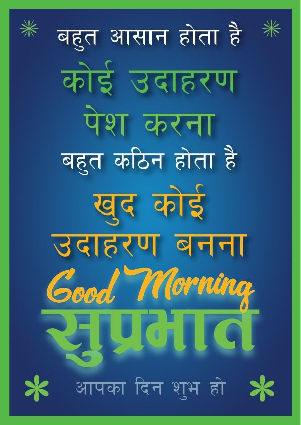 Suprabhat suvichar hindi text