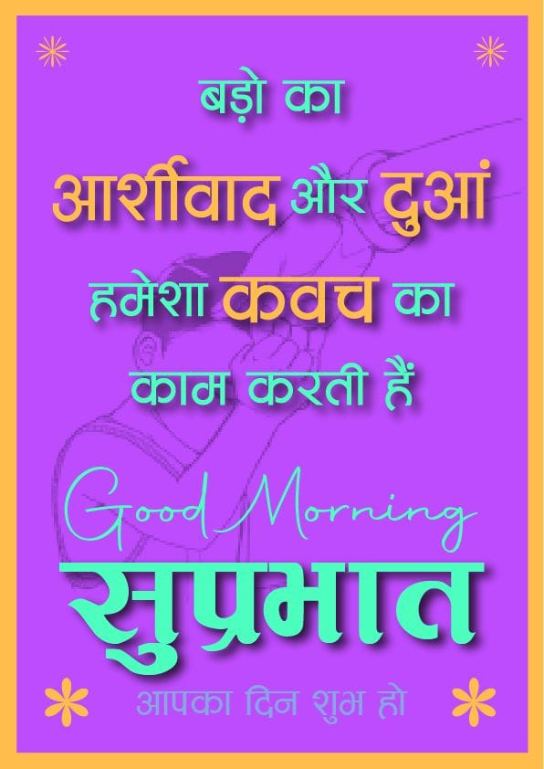 Suprabhat suvichar images 2