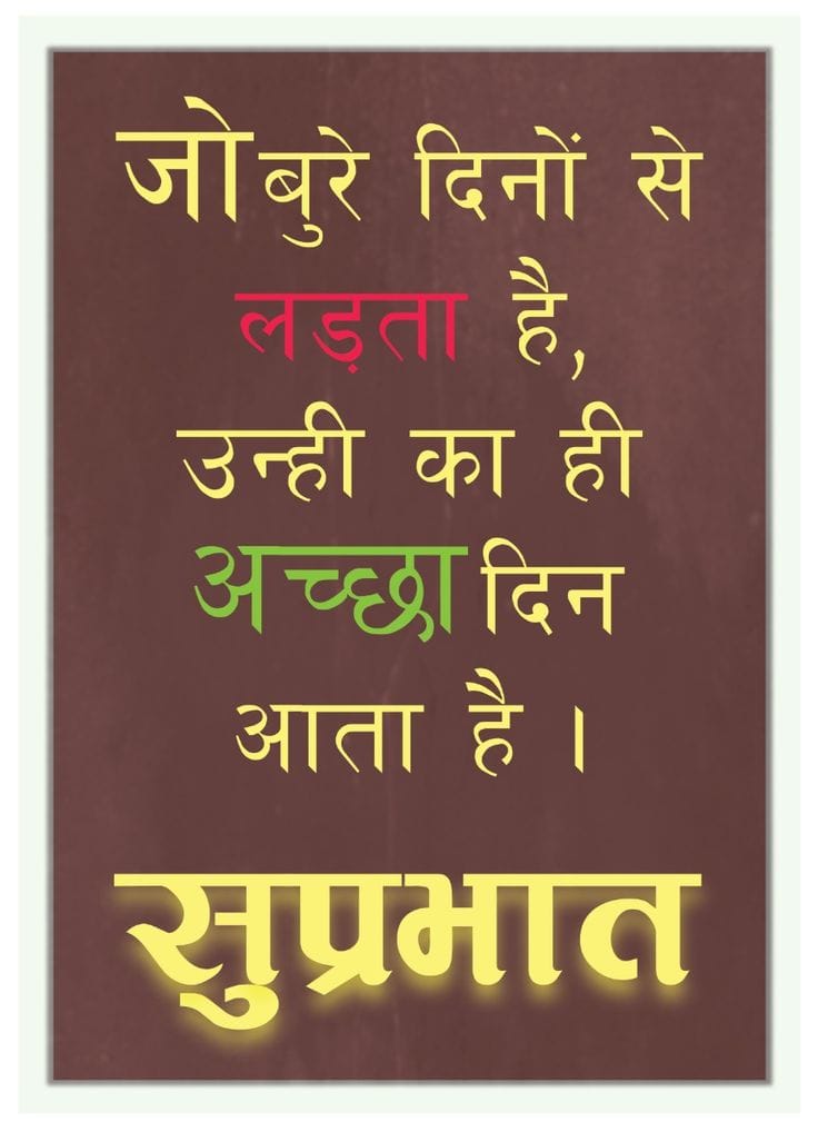 Suprabhat suvichar images 3