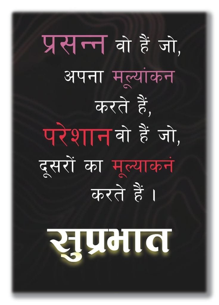 Suprabhat suvichar images 4