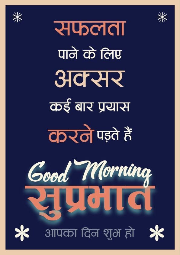 Suprabhat suvichar images 5