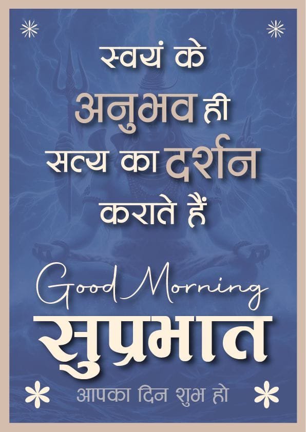Suprabhat suvichar images 7