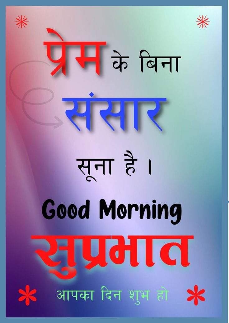 Suprabhat suvichar images 8