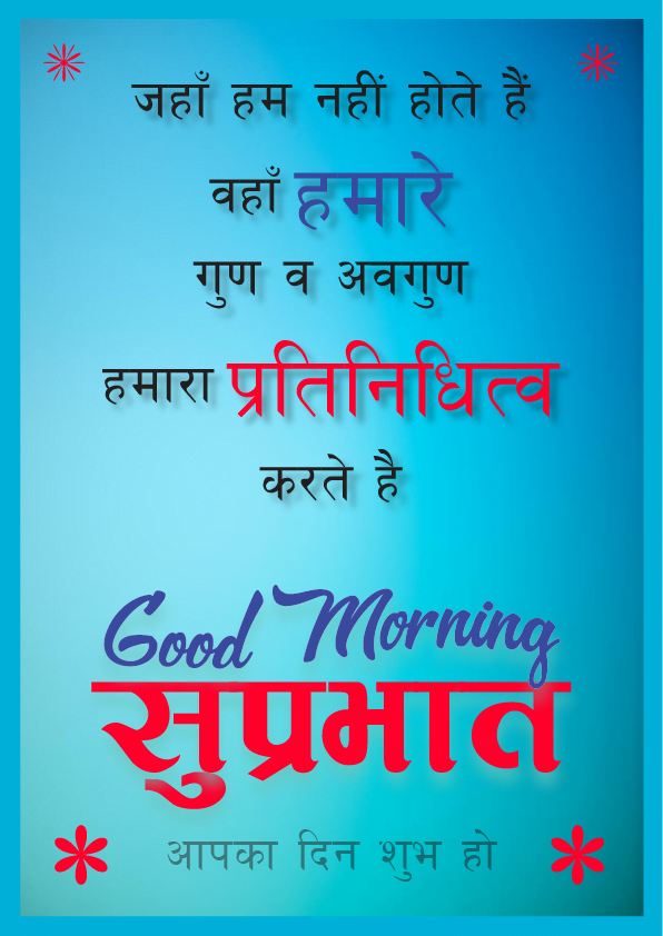 Suprabhat suvichar images