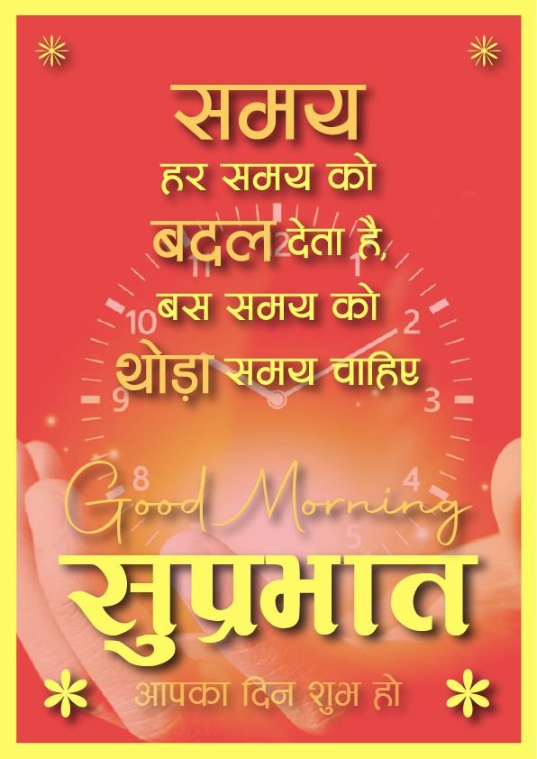 Suprabhat suvichar images