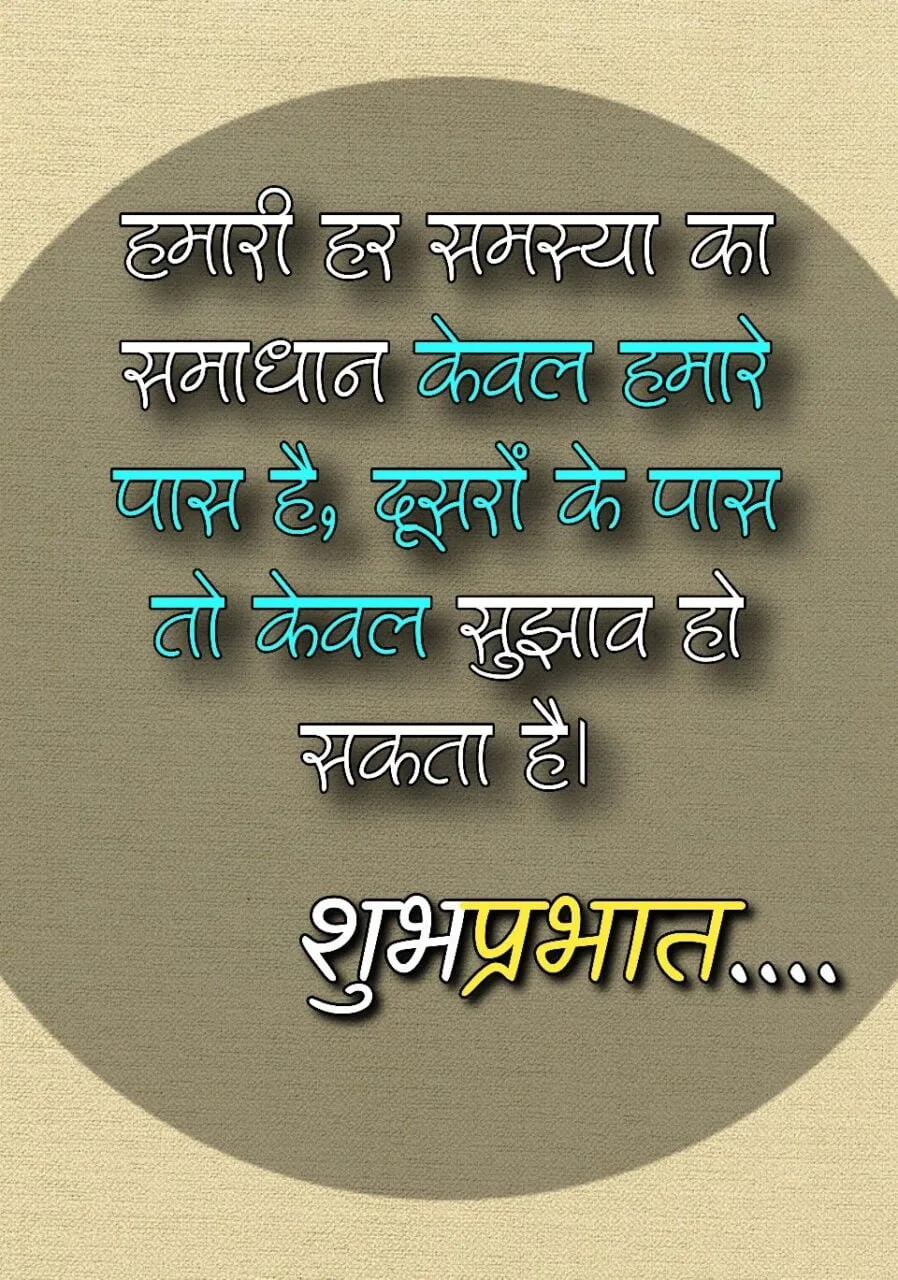 Suprabhat Suvichar In Hindi
