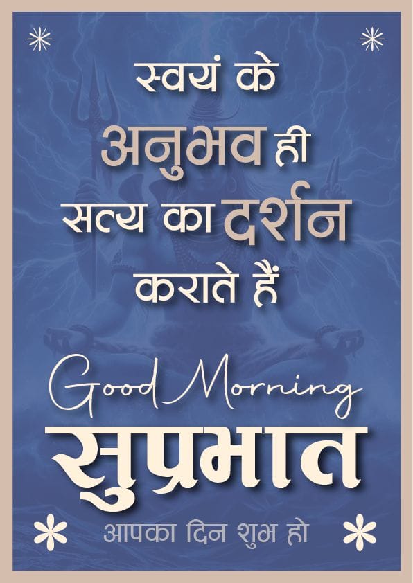 Suprabhat suvichar in hindi text
