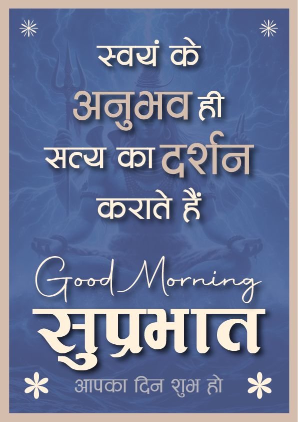 Suprabhat suvichar in hindi text