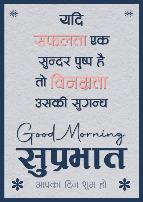 Suprabhat Suvichar Ke Sath
