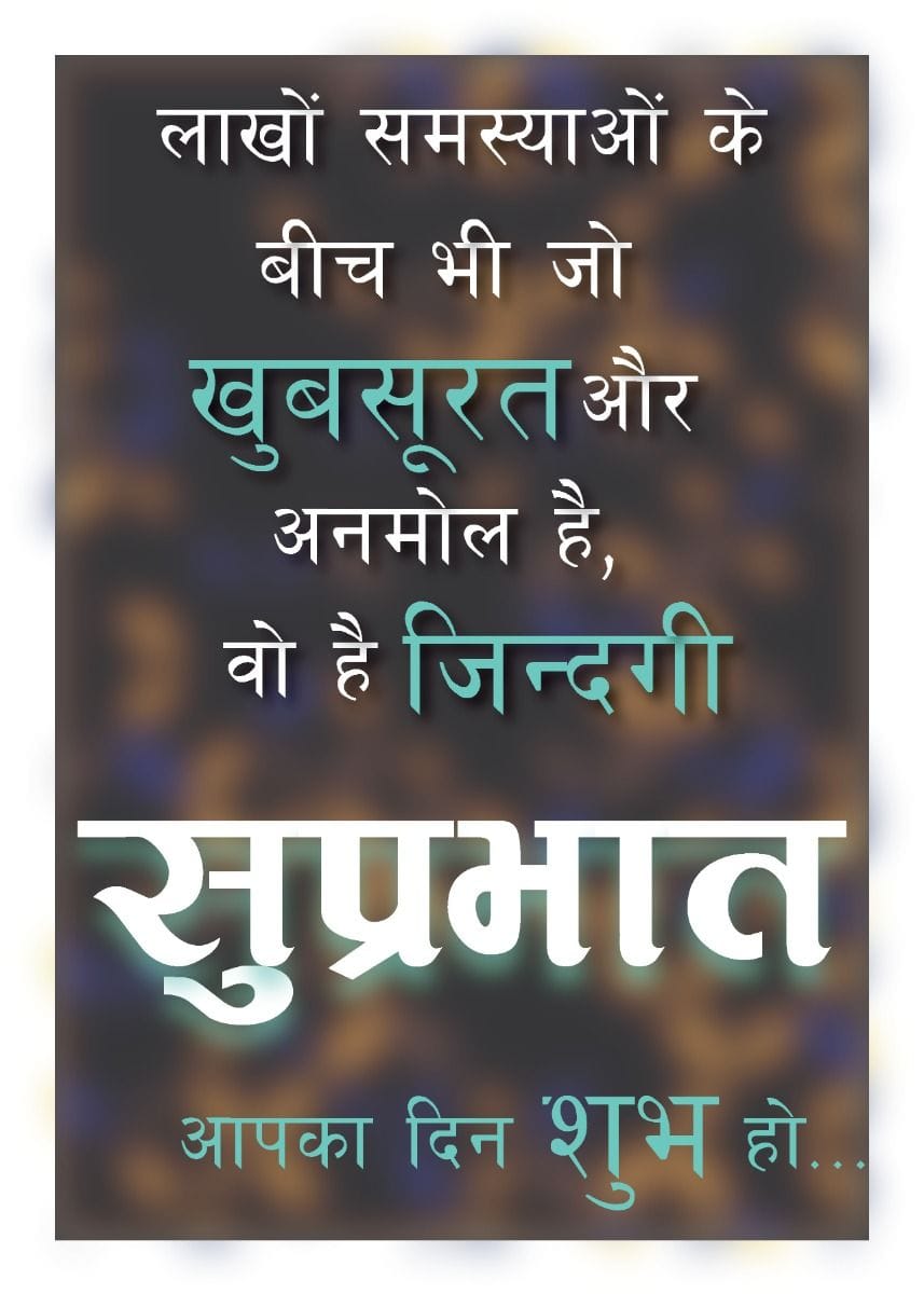 Suprabhat suvichar photo