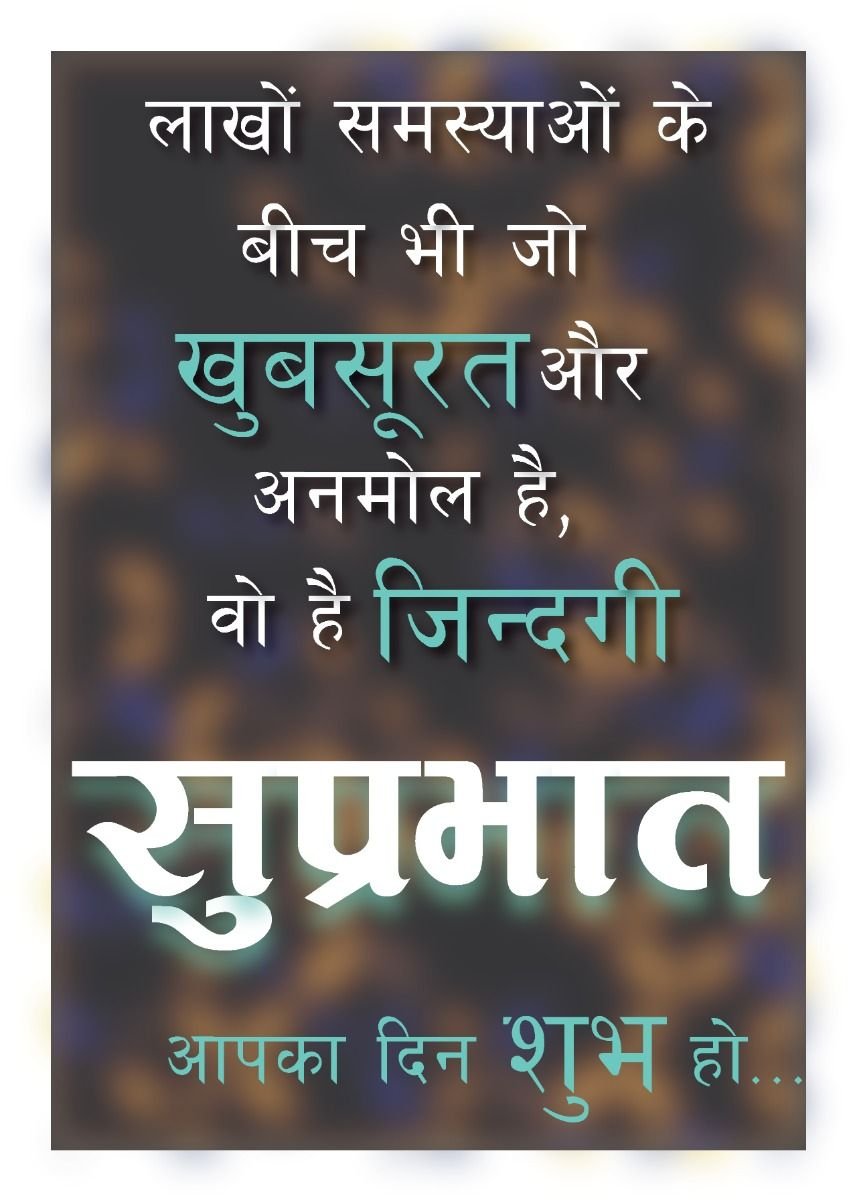 Suprabhat suvichar photo
