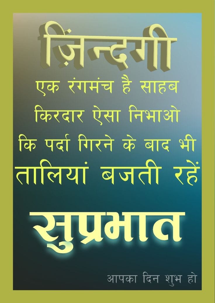 Suprabhat suvichar status