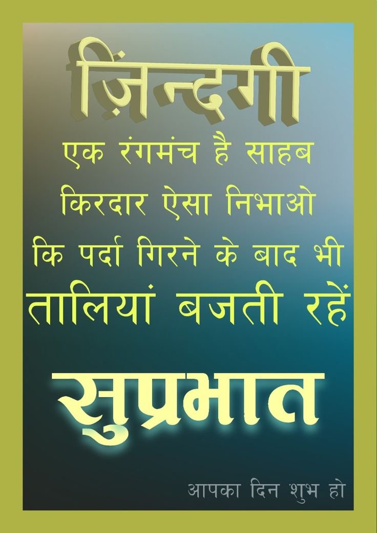 Suprabhat suvichar status