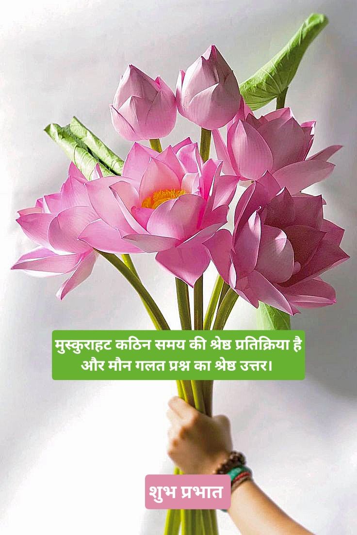Suprabhat Suvichar