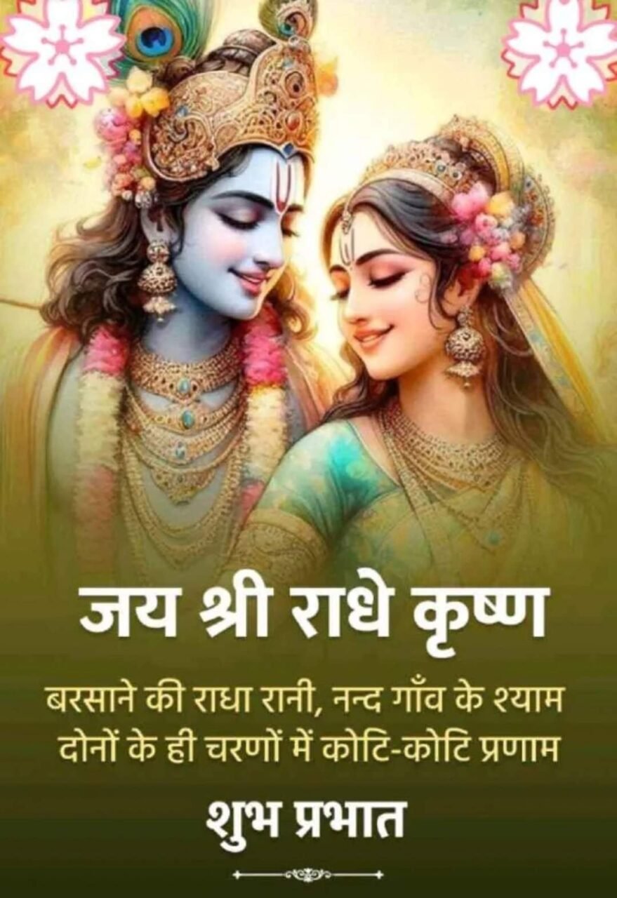 Suprabhat with god in hindi
