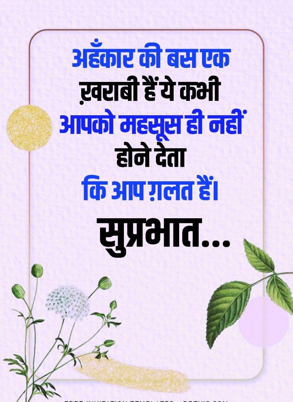 Suvichar In Hindi 1
