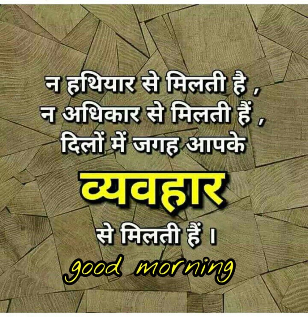 Suvichar In Hindi