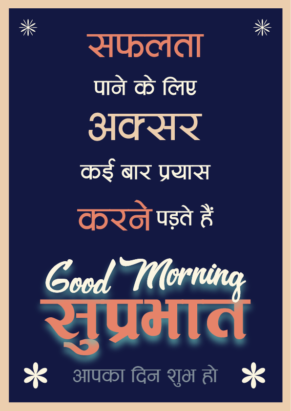 Suvichar In Hindi For School