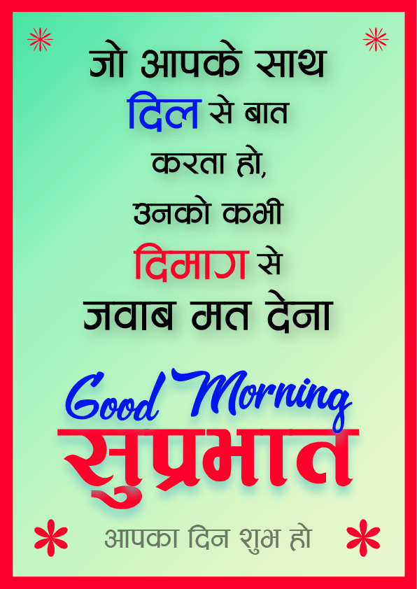 Thought Aaj Ka Suvichar