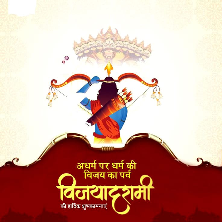 Vijayadashami in hindi
