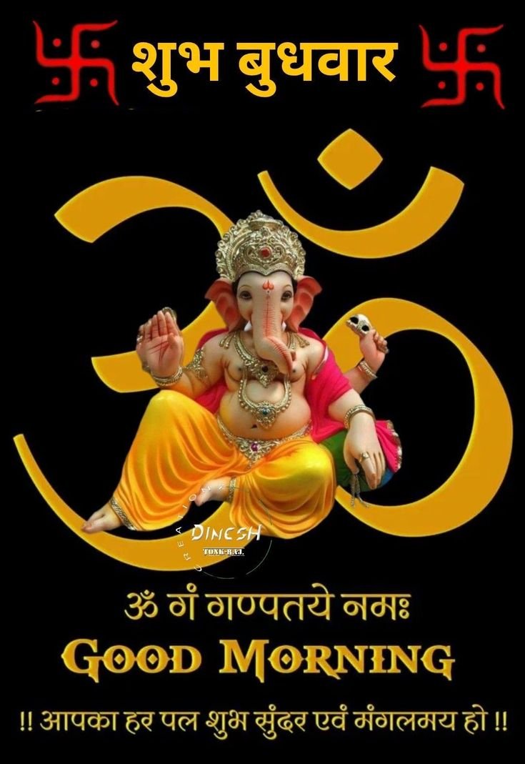 Wednesday god good morning images in hindi