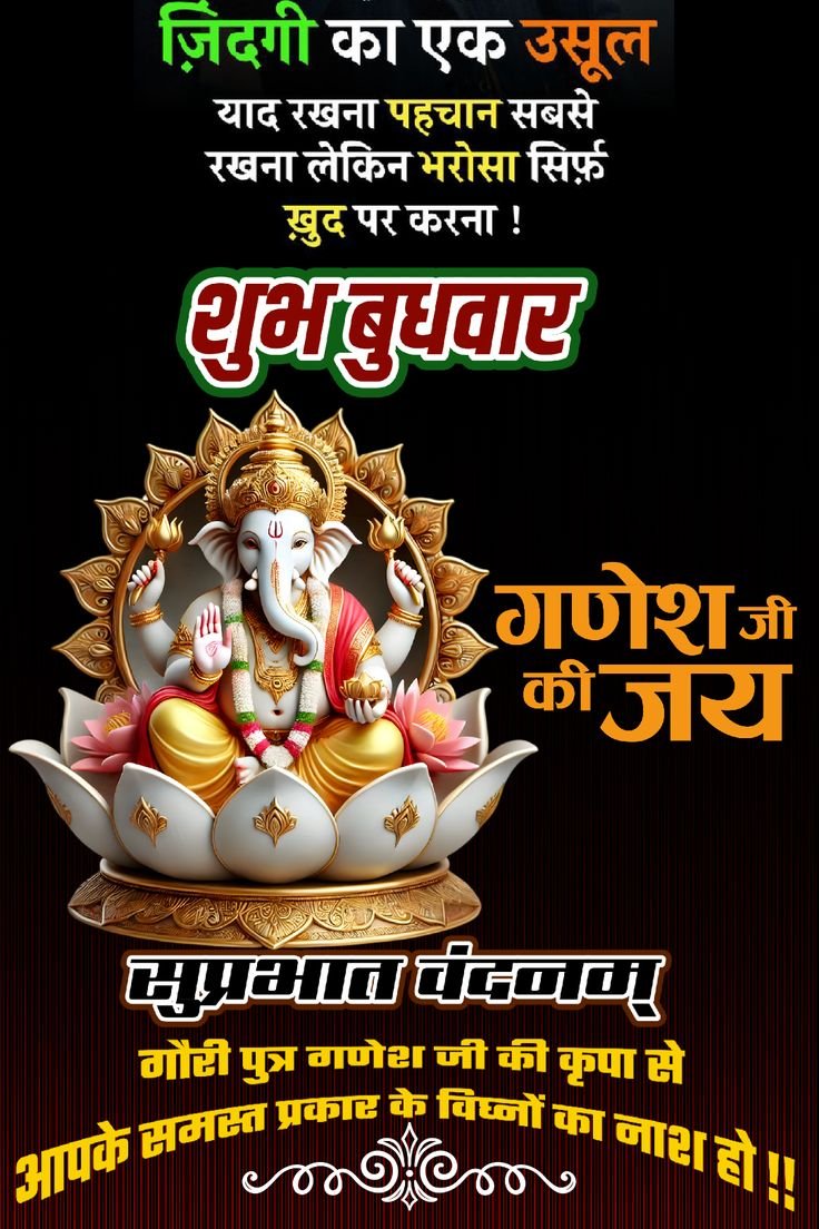 Wednesday good morning god images with quotes in hindi