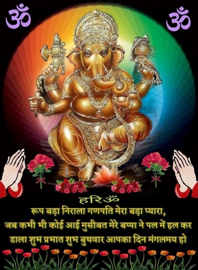 Wednesday good morning wishes Ganeshji image