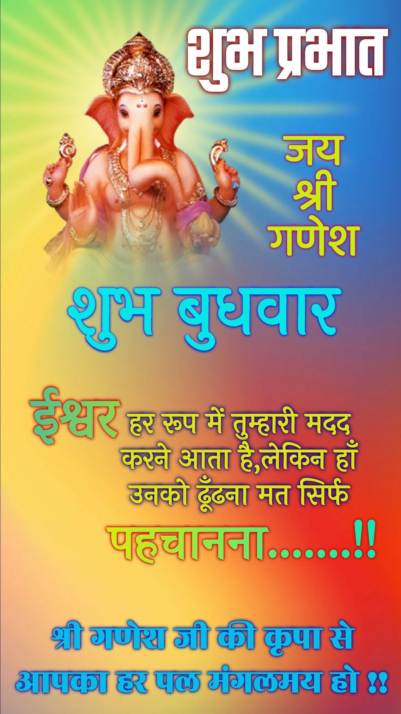 Wednesday good morning wishes with god image