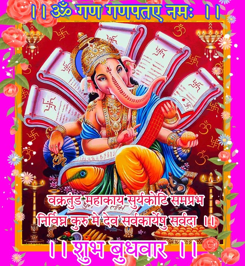 Wednesday good morning wishes Ganesh image