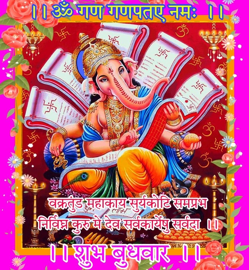 Wednesday good morning wishes Ganesh image