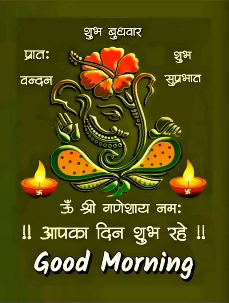Wednesday good morning wishes with god images