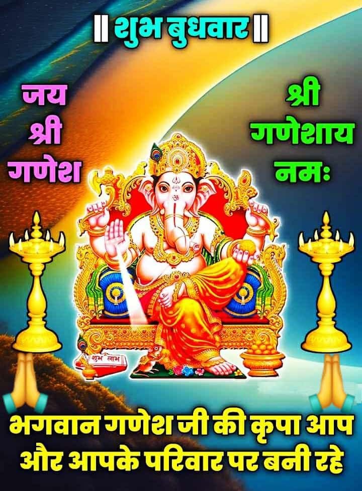 Wednesday good morning wishes with ganeshji images