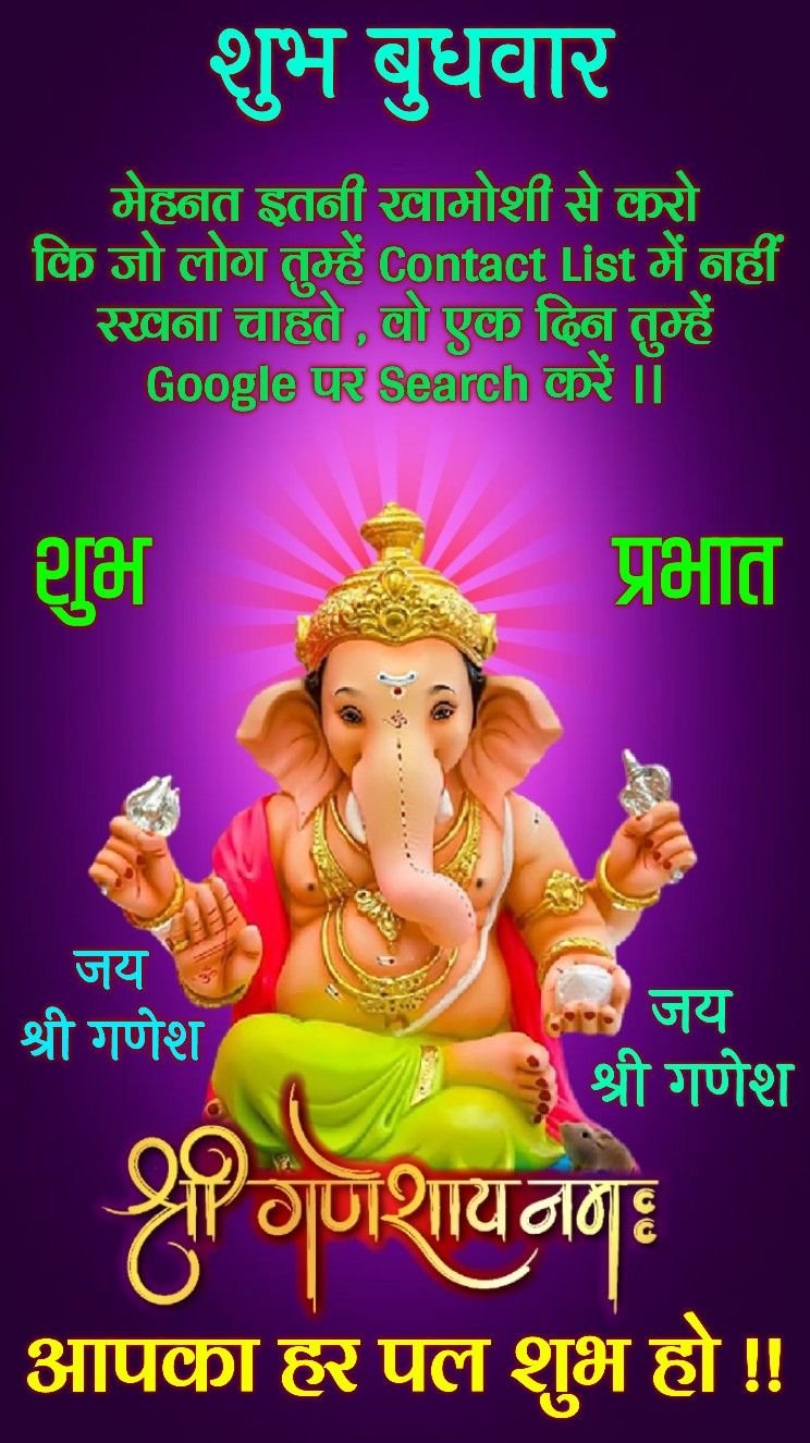 Wednesday good morning wishes with ganeshji images